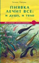 РџРёСЏРІРєР° Р»РµС‡РёС‚ РІСЃРµ: Рё РґСѓС€Сѓ, Рё С‚РµР»Рѕ