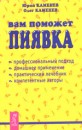Р’Р°Рј РїРѕРјРѕР¶РµС‚ РїРёСЏРІРєР°