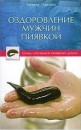 РћР·РґРѕСЂРѕРІР»РµРЅРёРµ РјСѓР¶С‡РёРЅ РїРёСЏРІРєРѕР№