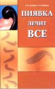 РџРёСЏРІРєР° Р»РµС‡РёС‚ РІСЃС‘